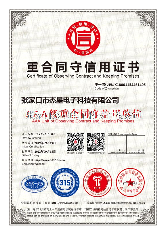 企業(yè)資質(zhì)重合同守信用證書