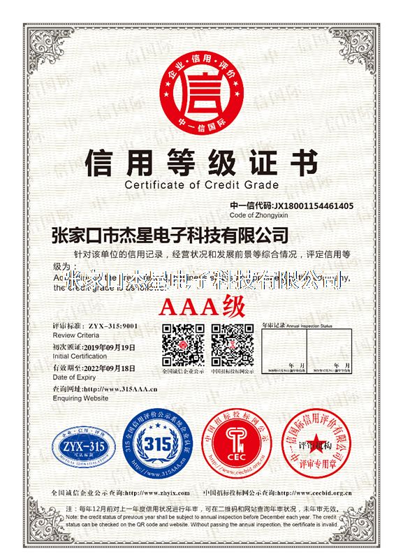 企業(yè)資質(zhì)信用等級(jí)證書