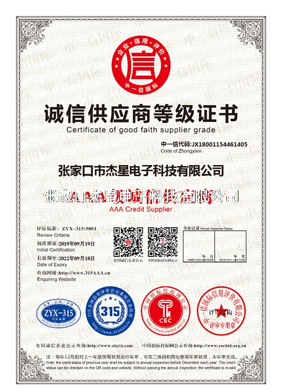 企業(yè)資質(zhì)誠信供應(yīng)商等級(jí)證書