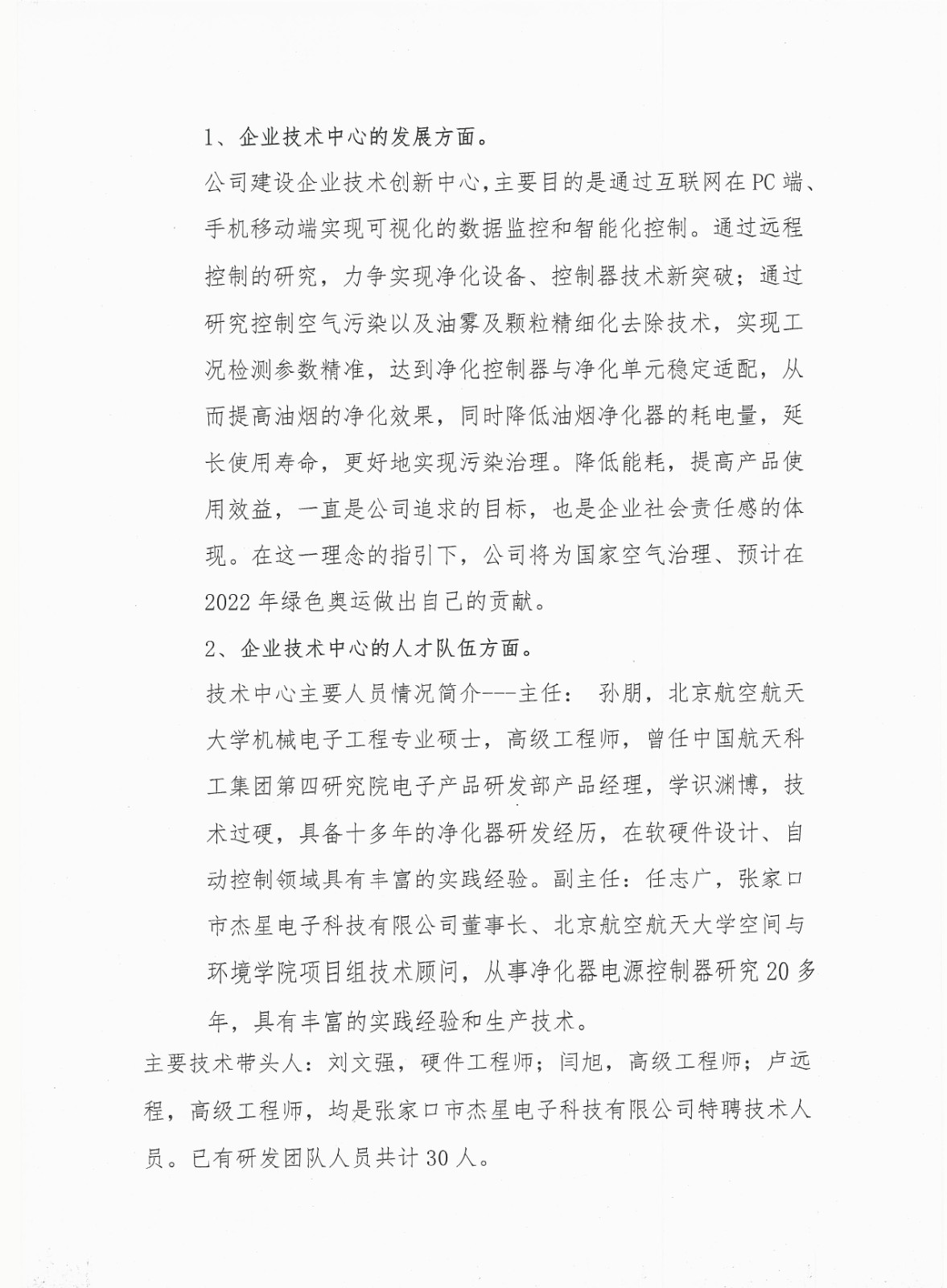 2019年度企業(yè)責任報告