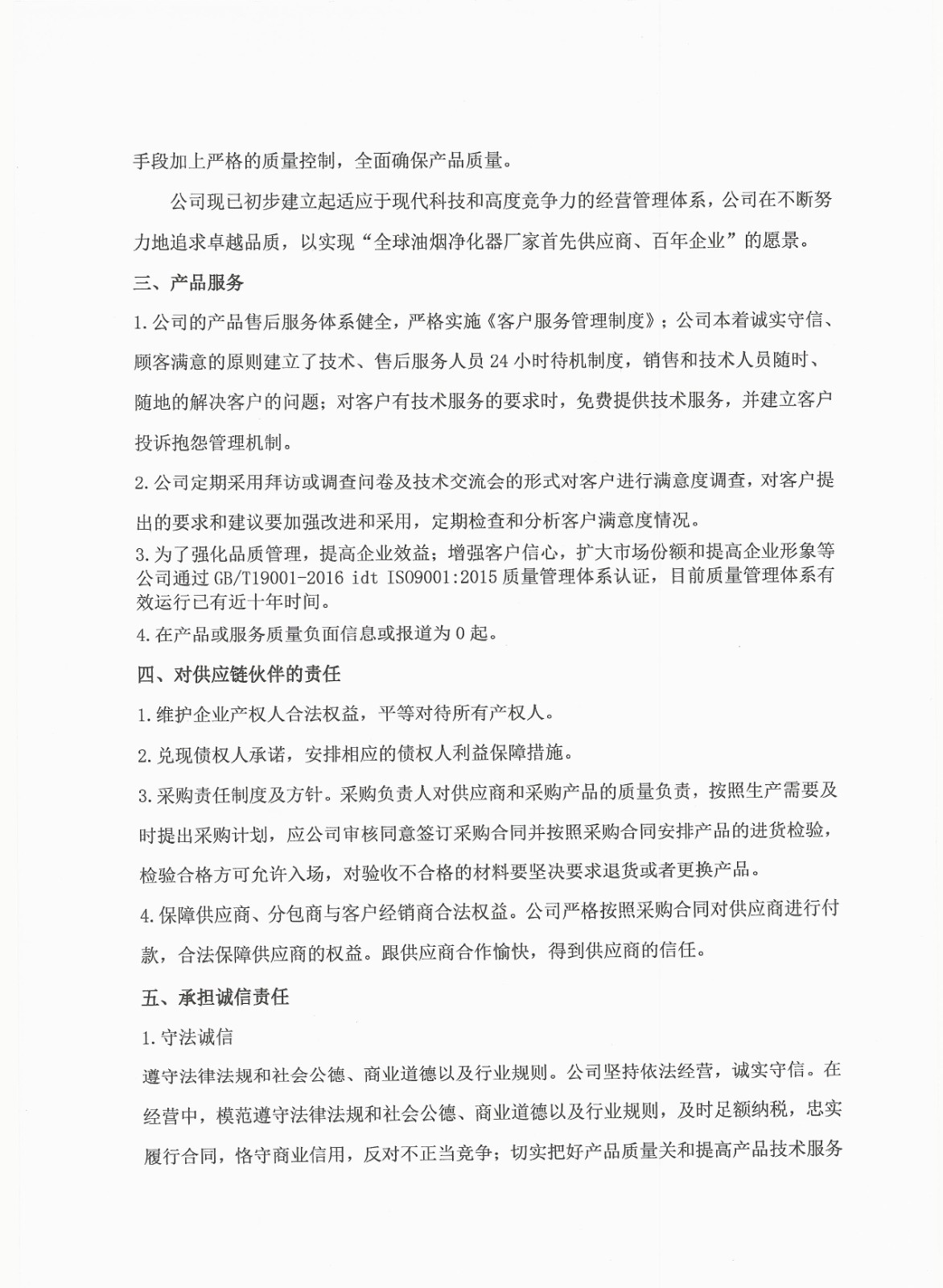 2021年度企業(yè)責(zé)任報告