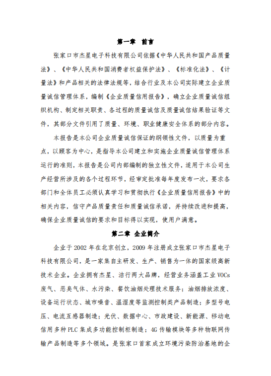 2022年度企業(yè)質(zhì)量信用報(bào)告