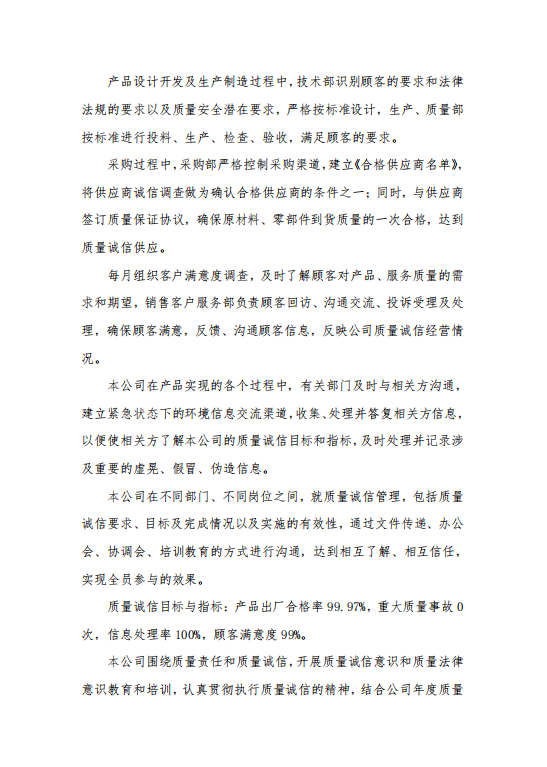2022年度企業(yè)質(zhì)量信用報(bào)告