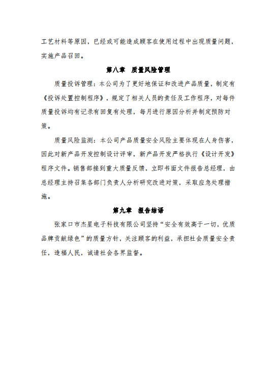 2022年度企業(yè)質(zhì)量信用報(bào)告