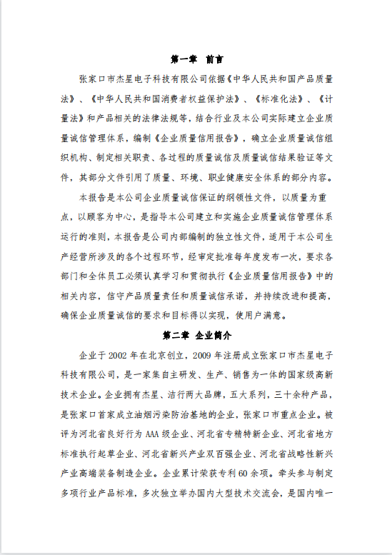 2021年度企業(yè)質(zhì)量信用報(bào)告