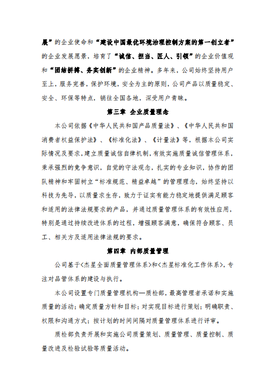 2021年度企業(yè)質(zhì)量信用報(bào)告
