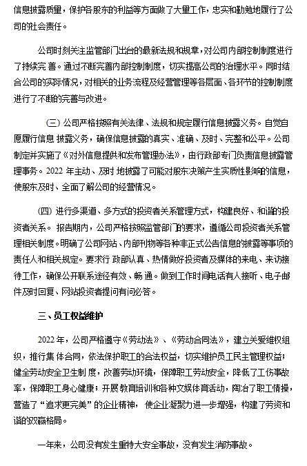 2022年度企業(yè)社會責(zé)任報告