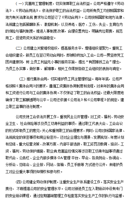 2022年度企業(yè)社會責(zé)任報告