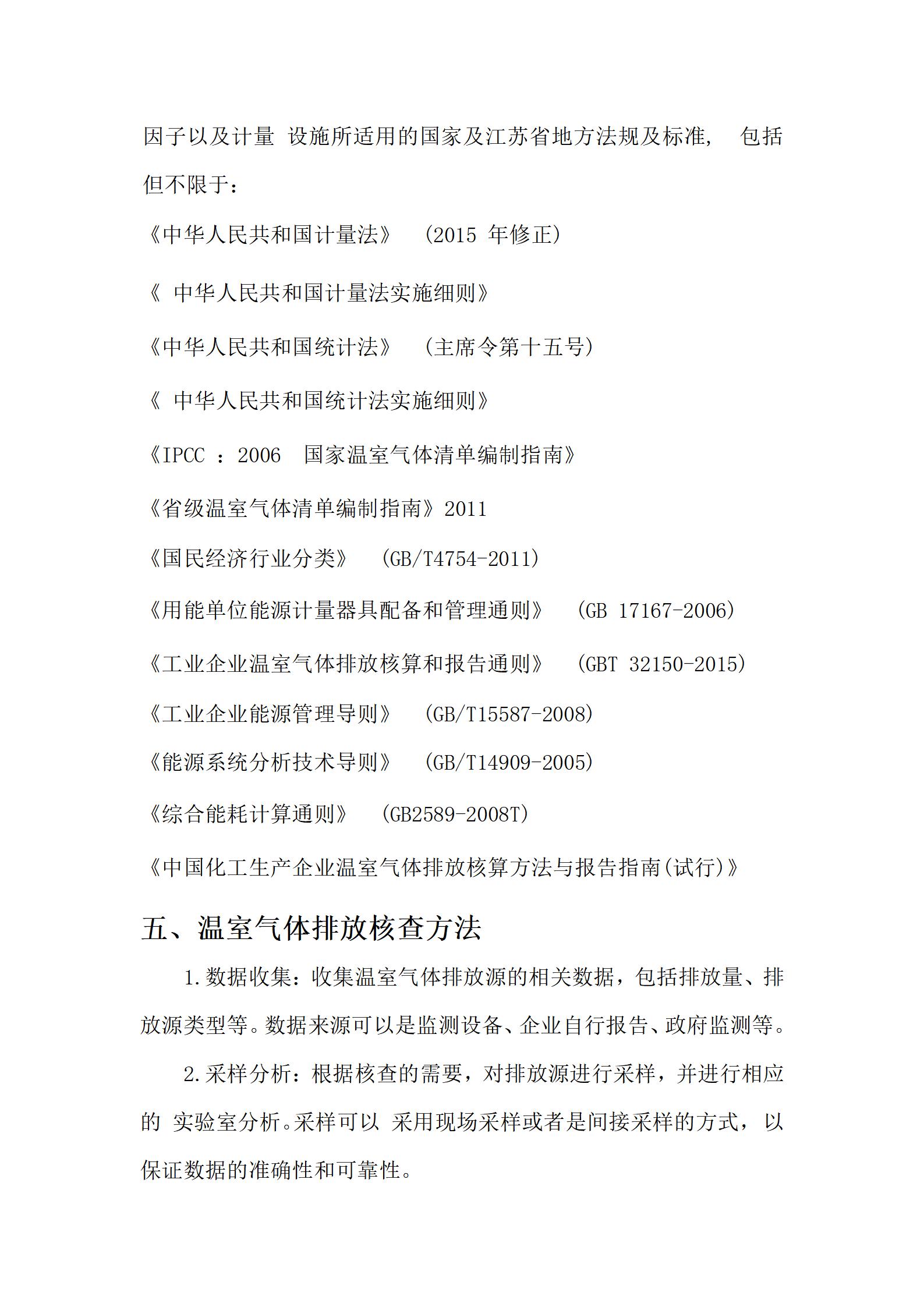 2023年度溫室氣體核查報(bào)告