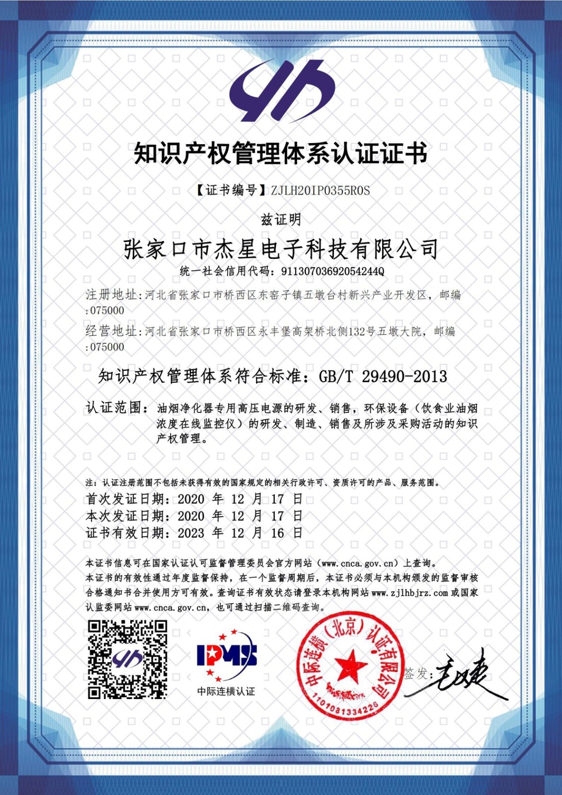 企業(yè)資質(zhì)知識(shí)管理體系認(rèn)證證書(shū)